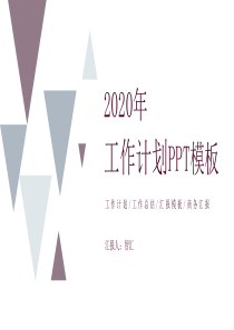 棕色簡約工作匯報模板ppt模板工作匯報