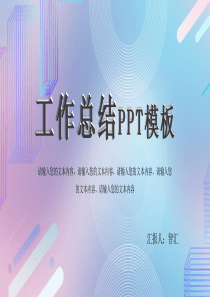 工作總結(jié)簡約模板計劃ppt模板工作總結(jié)模板