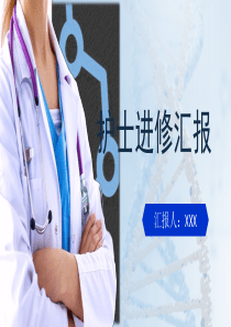 課件護(hù)士模板主題ppt模板護(hù)士講課課件