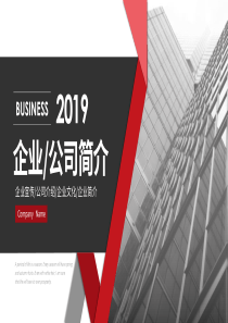 公司介紹企業(yè)簡(jiǎn)介簡(jiǎn)約企業(yè)宣傳ppt模板小公司企業(yè)簡(jiǎn)介