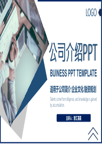 產(chǎn)品介紹大氣公司企業(yè)團(tuán)隊(duì)ppt模板大氣公司