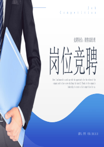 簡(jiǎn)約崗位模板藍(lán)色ppt模板藍(lán)色簡(jiǎn)約壁紙