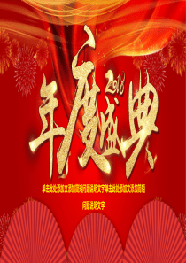 喜慶慶典紅色模板ppt模板公司周年慶典ppt模板