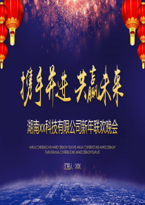 頒獎典禮年會模板員工ppt模板頒獎模板