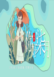 清新你好模板少女ppt模板pp