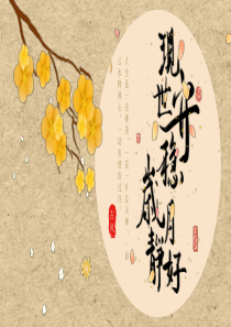 文藝模板復(fù)古風(fēng)PPTppt模板復(fù)古文藝