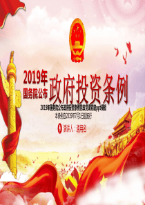 黨課國務(wù)院黨建黨政ppt模板上黨課