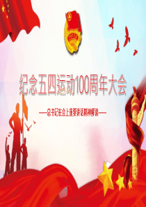 黨課黨政講話精神周年ppt模板黨課
