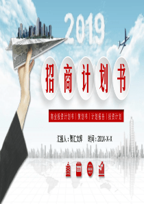 計(jì)劃書策劃書模板報(bào)告ppt模板計(jì)劃書和策劃書一樣嗎