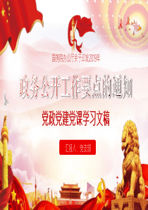 黨課黨建關(guān)于印發(fā)黨政ppt模板上黨課
