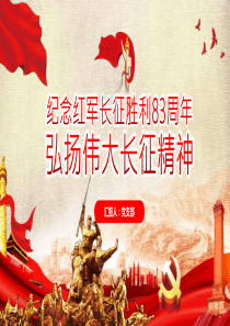 黨課黨建模板周年ppt模板上黨課