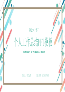 陰影個人工作總結(jié)模板PPTppt模板個人工作總結(jié)范文