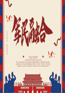 軍民課件PPTppt模板怎么做課件ppt