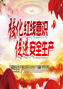 日安安全生產(chǎn)模板健康ppt模板安全生產(chǎn)臺賬范本