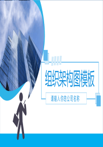 構(gòu)圖簡約模板組織ppt模板設(shè)計構(gòu)圖模板