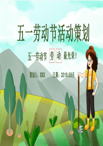 勞動(dòng)節(jié)清新模板卡通ppt模板清新頭像