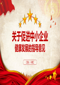 黨課健康發(fā)展黨建黨政ppt模板上黨課