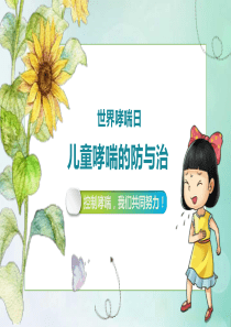哮喘模板卡通風格ppt模板支氣管哮喘ppt模板