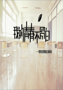不留模板青春相冊ppt模板下載pp相冊
