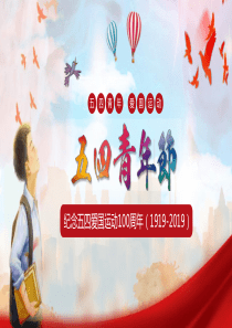 愛(ài)國(guó)黨課黨建黨政ppt模板上黨課