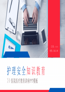 講座安全知識卡通模板ppt模板安全知識進(jìn)講座的意義