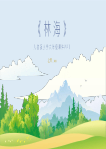 課文課件模板兒童ppt模板三年級(jí)下冊(cè)語(yǔ)文書(shū)課文