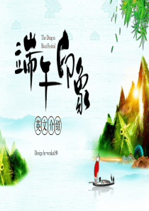 英文國(guó)風(fēng)端午節(jié)水墨ppt模板水墨國(guó)風(fēng)圖片