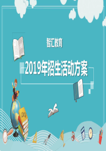 活動方案卡通模板兒童ppt模板卡通模板