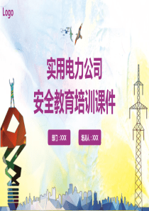 安全管理新員工電力建設(shè)模板ppt模板
