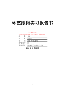 環(huán)藝跟崗實(shí)習(xí)報(bào)告書
