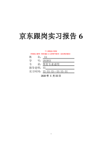 京東跟崗實習(xí)報告6