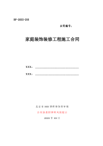 房屋裝修合同書怎樣寫家庭裝飾裝修工程施工合同