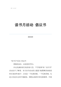 讀書日倡議書內(nèi)容讀書月活動(dòng)倡議書