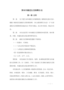 2021《深圳市最低生活保障辦法》及【解讀】