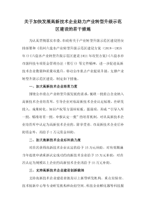 2021《六盤(pán)水市加快發(fā)展高新技術(shù)企業(yè)助力產(chǎn)業(yè)轉(zhuǎn)型升級(jí)示范區(qū)建設(shè)的若干措施》