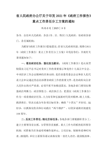 2021年貴州省《政府工作報(bào)告》重點(diǎn)工作責(zé)任分工方案