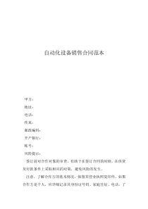 設備合同模板自動化設備銷售合同范本