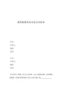 勞務分包裝飾裝修勞務分包合同范本