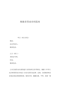 珠海市勞動合同電子版下載珠海市勞動合同范本