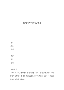 餐飲合作協(xié)議模板展廳合作協(xié)議范本