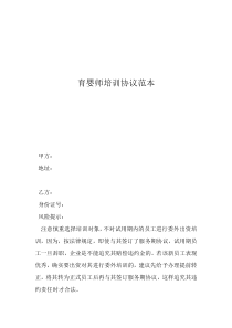 技術培訓協(xié)議書范本育嬰師培訓協(xié)議范本