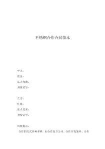 不銹鋼合作合同范本