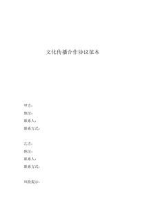 個(gè)人與公司合作協(xié)議書(shū)范本文化傳播合作協(xié)議范本
