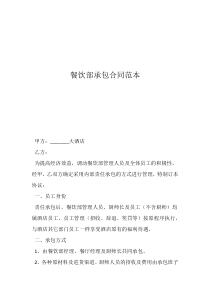 餐廳承包合同協(xié)議書餐飲部承包合同范本