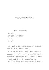 簡單的供貨合同范本餐飲代理合同-協(xié)議范本