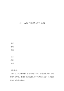 工廠入股合作協(xié)議書范本