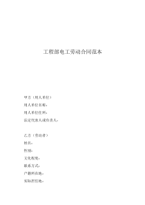 工程部電工勞動(dòng)合同范本