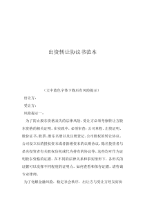 廠房轉(zhuǎn)讓合同協(xié)議書(shū)出資轉(zhuǎn)讓協(xié)議書(shū)范本