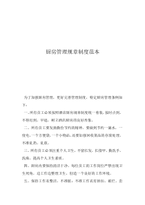 廚房管理規(guī)章制度范本