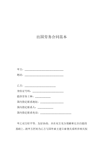 人工勞務(wù)合同范本出國(guó)勞務(wù)合同范本